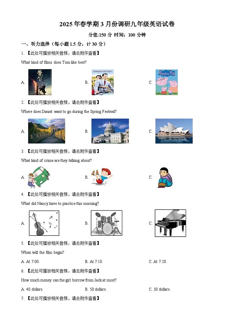 江苏省盐城市射阳县2024-2025学年九年级下学期3月月考英语试题（原卷版+解析版）第1页