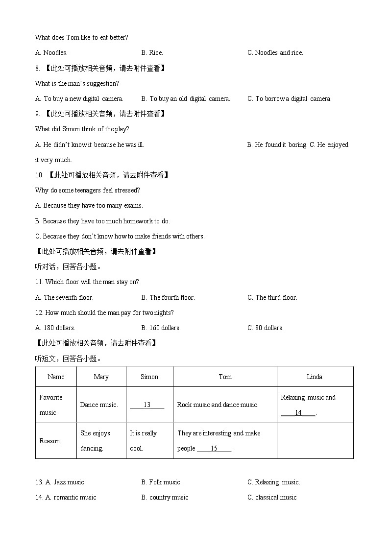 江苏省盐城市射阳县2024-2025学年九年级下学期3月月考英语试题（原卷版+解析版）第2页