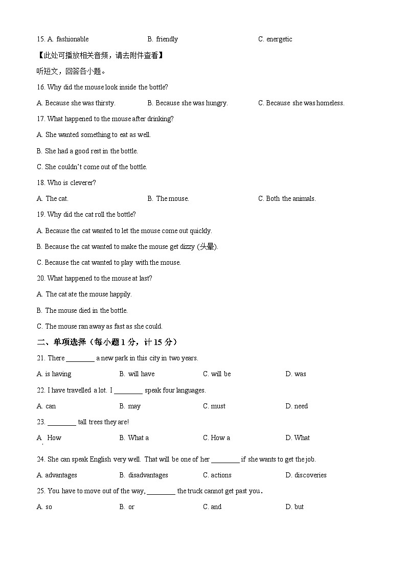 江苏省盐城市射阳县2024-2025学年九年级下学期3月月考英语试题（原卷版+解析版）第3页