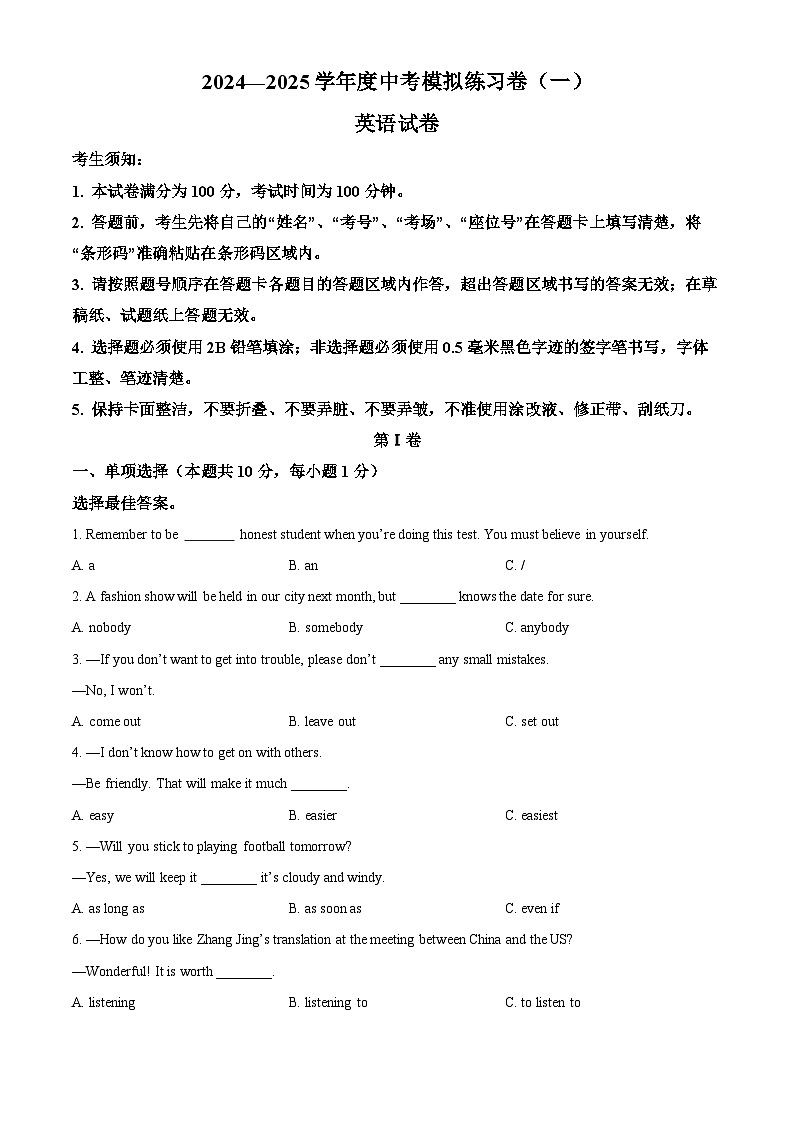 2025年黑龙江省哈尔滨市巴彦县华山乡中学中考模拟练习英语试题（原卷版+解析版）第1页