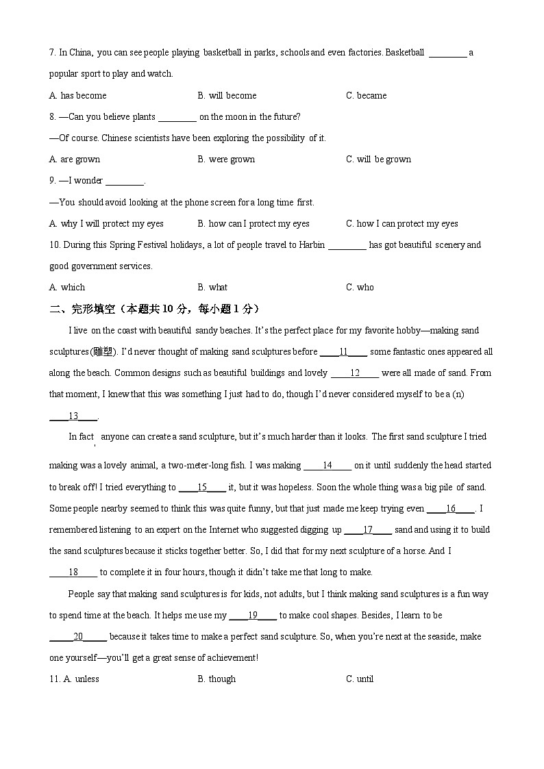 2025年黑龙江省哈尔滨市巴彦县华山乡中学中考模拟练习英语试题（原卷版+解析版）第2页