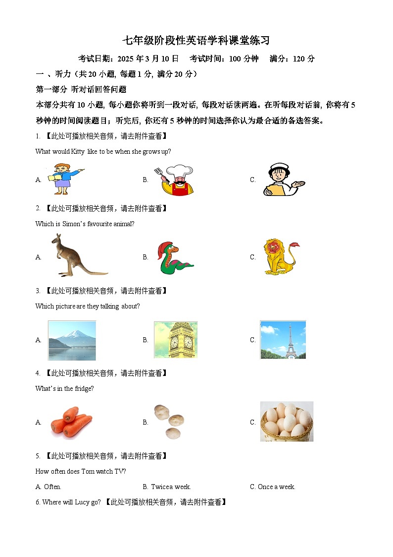 江苏省镇江市丹徒区高资教育集团四校联考2024-2025学年七年级下学期3月月考英语试题（原卷版+解析版）第1页