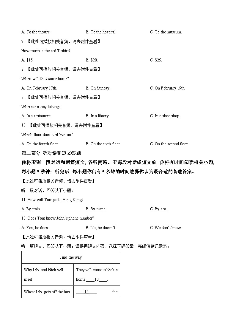 江苏省镇江市丹徒区高资教育集团四校联考2024-2025学年七年级下学期3月月考英语试题（原卷版+解析版）第2页