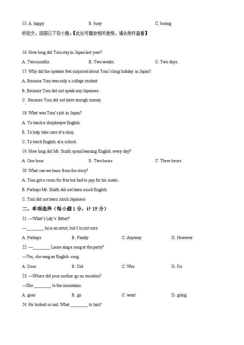 江苏省盐城市射阳县2024-2025学年八年级下学期3月月考英语试题（原卷版+解析版）第3页