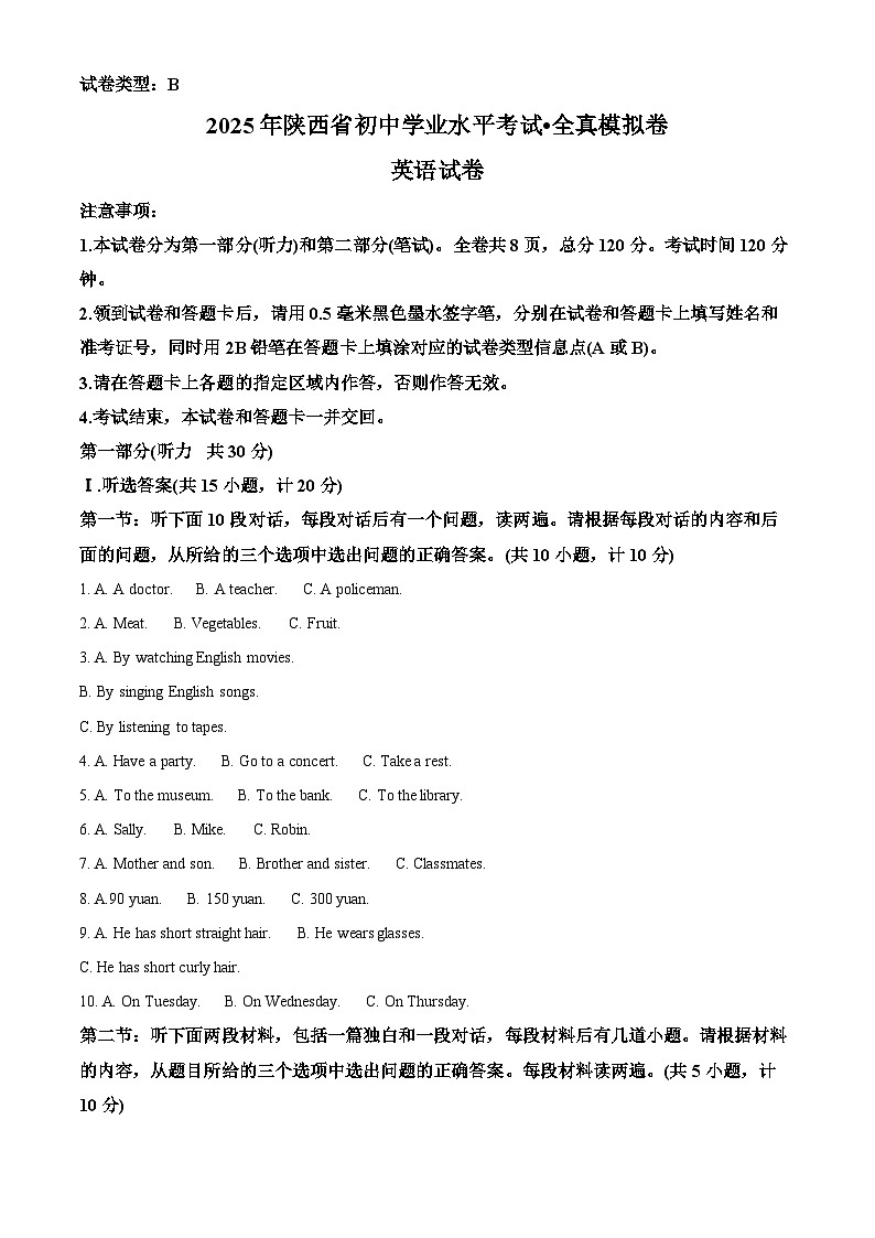 2025年陕西省咸阳市渭城区第二初级中学中考初中学业水平考试全真模拟英语试题（原卷版+解析版）第1页