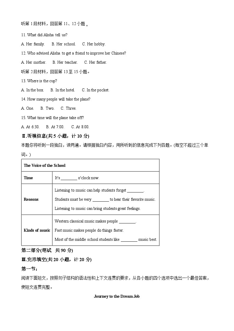 2025年陕西省咸阳市渭城区第二初级中学中考初中学业水平考试全真模拟英语试题（原卷版+解析版）第2页