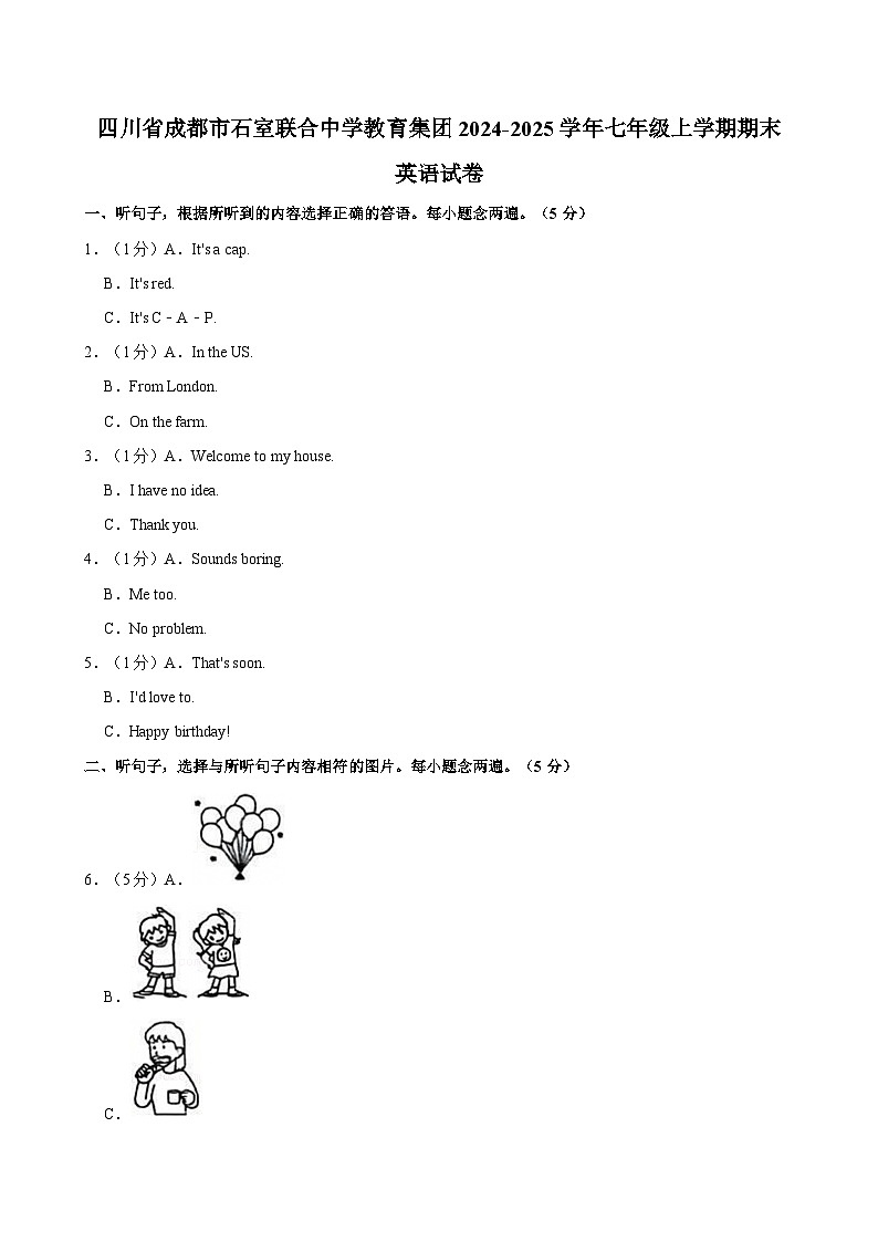 四川省成都市石室联合中学教育集团2024-2025学年七年级上学期期末英语试卷（含答案解析）第1页