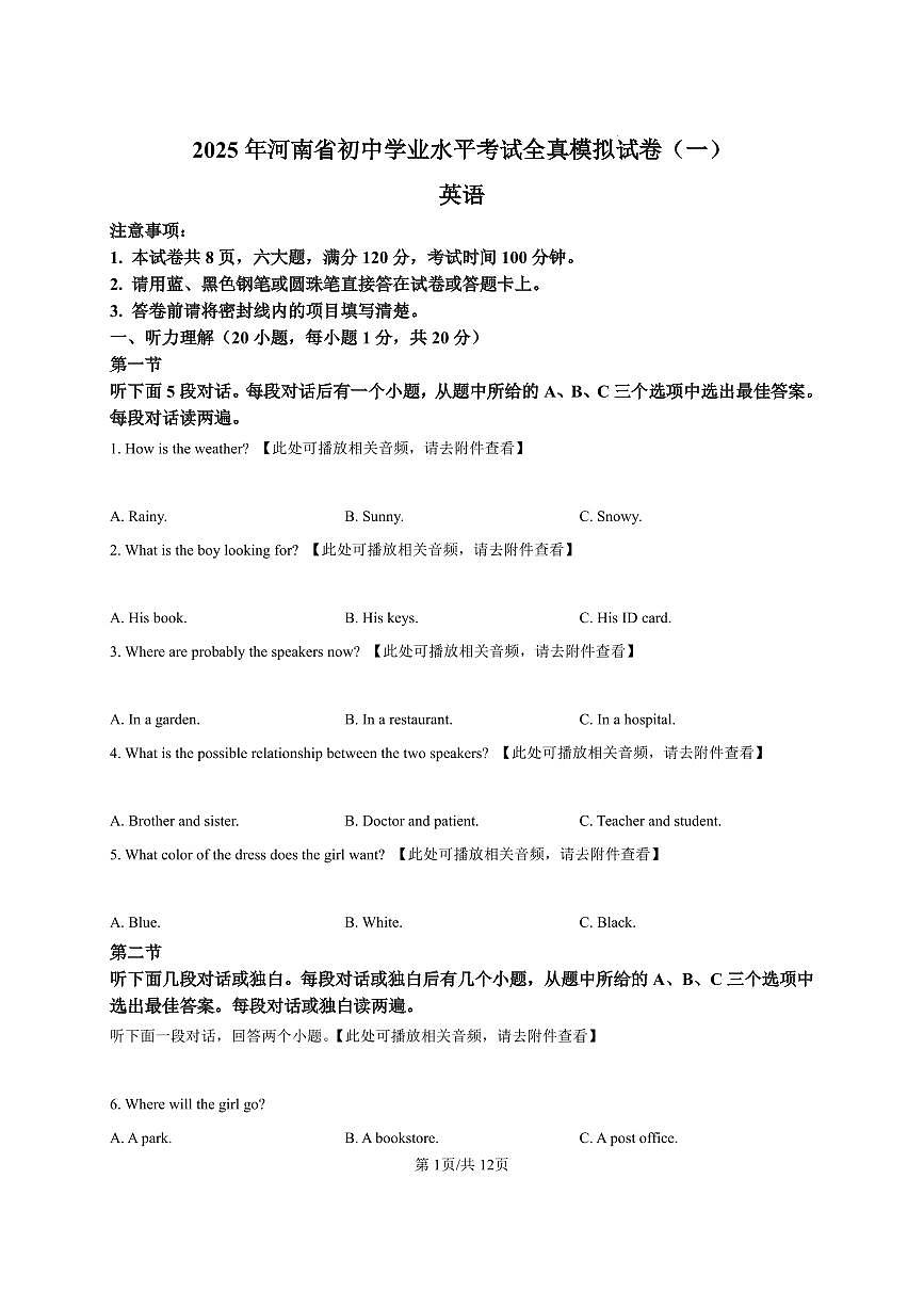 2025年河南省商丘市柘城县中考一模英语试题（原卷版）第1页