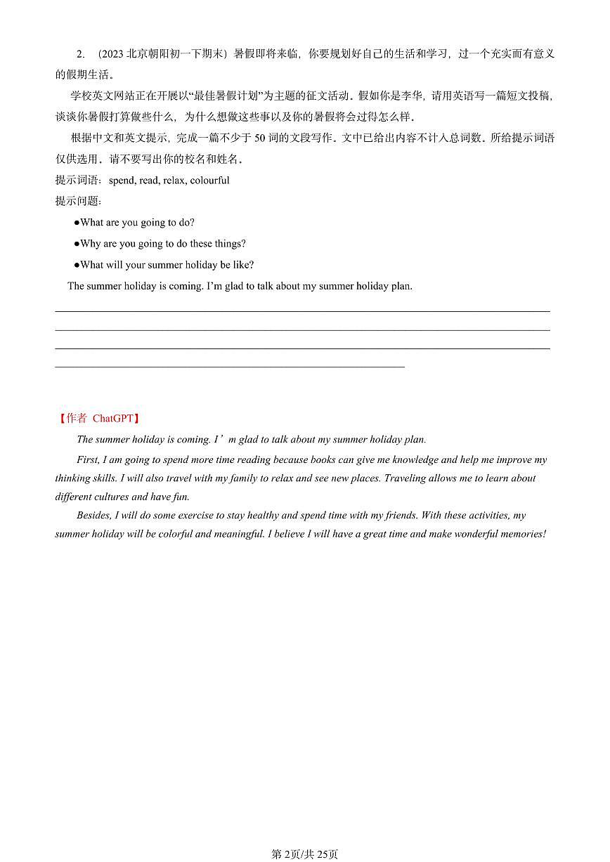 2021-2023北京初一（下）期末真题英语汇编：材料作文【ChatGPT版】第2页