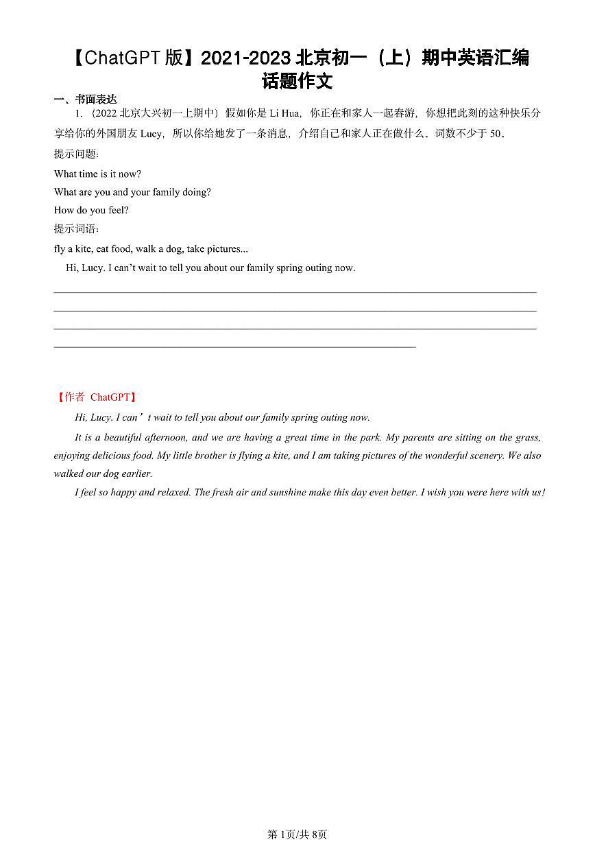 2021-2023北京初一（上）期中真题英语汇编：话题作文【ChatGPT版】第1页