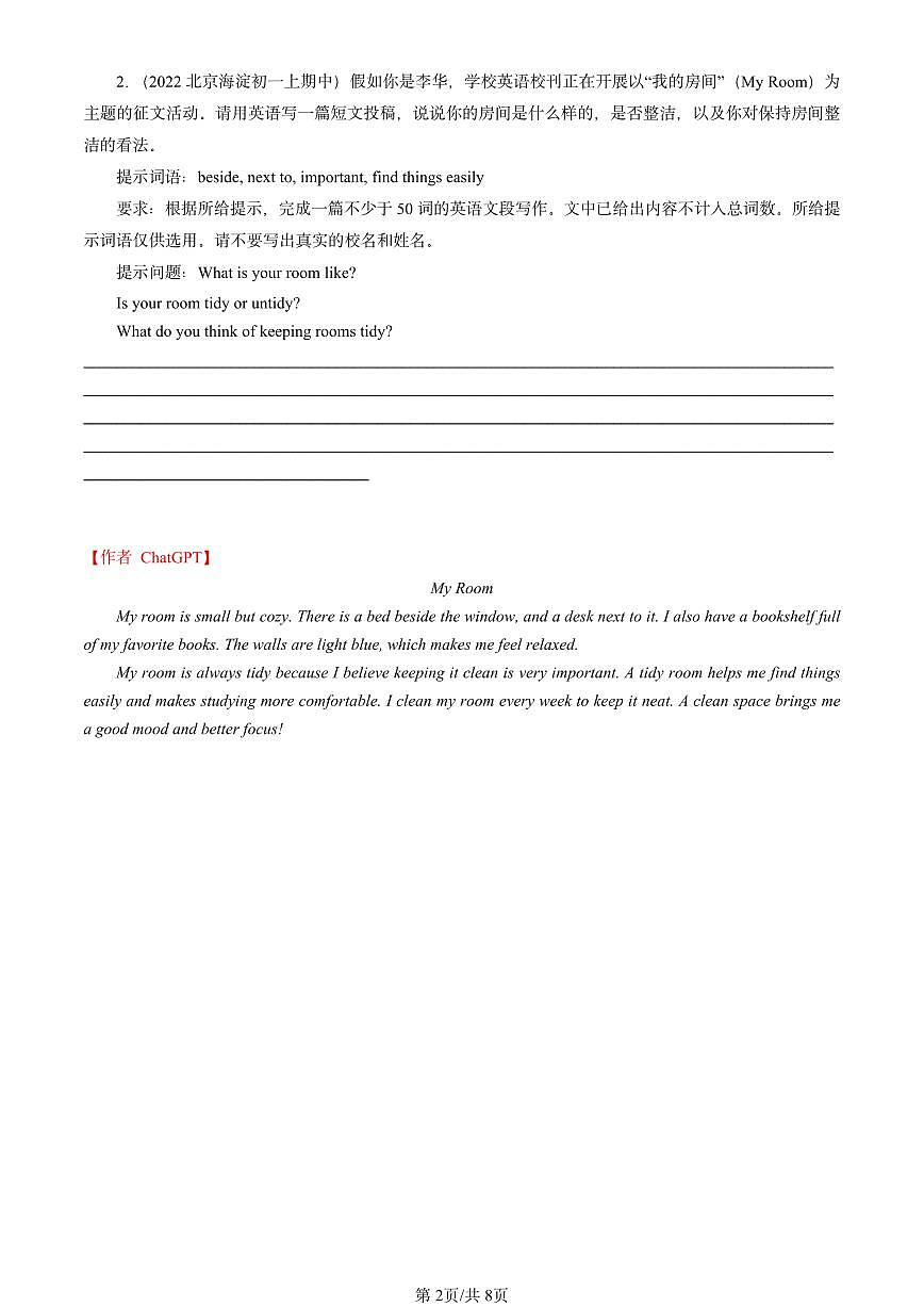 2021-2023北京初一（上）期中真题英语汇编：话题作文【ChatGPT版】第2页