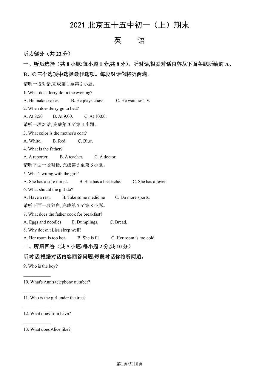 2021北京五十五中初一（上）期末真题英语 (教师版)第1页