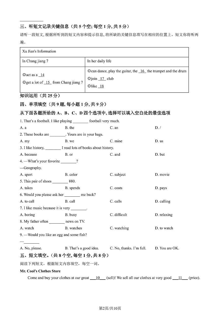 2021北京五十五中初一（上）期末真题英语 (教师版)第2页