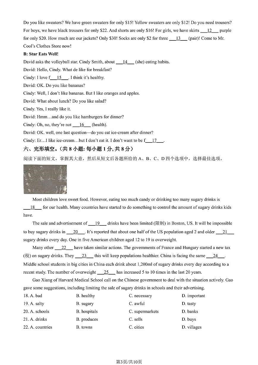 2021北京五十五中初一（上）期末真题英语 (教师版)第3页