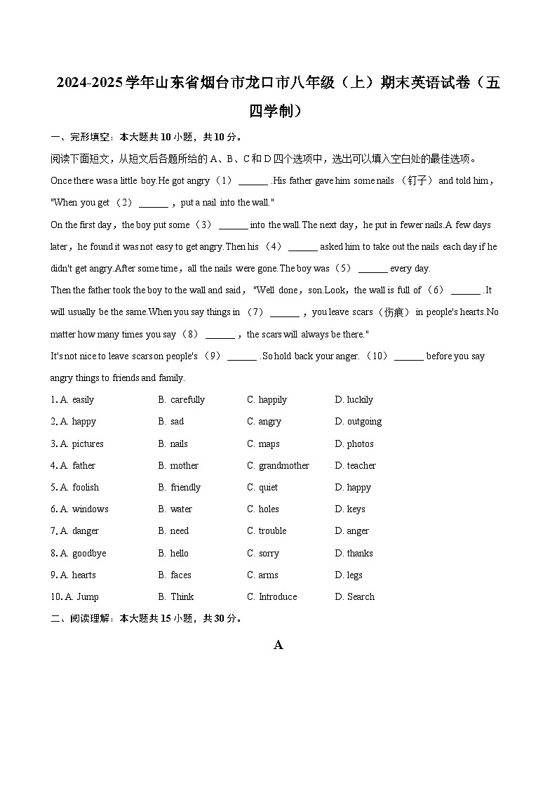 2024-2025学年山东省烟台市龙口市八年级（上）期末英语试卷（五四学制）(含详细答案解析)第1页