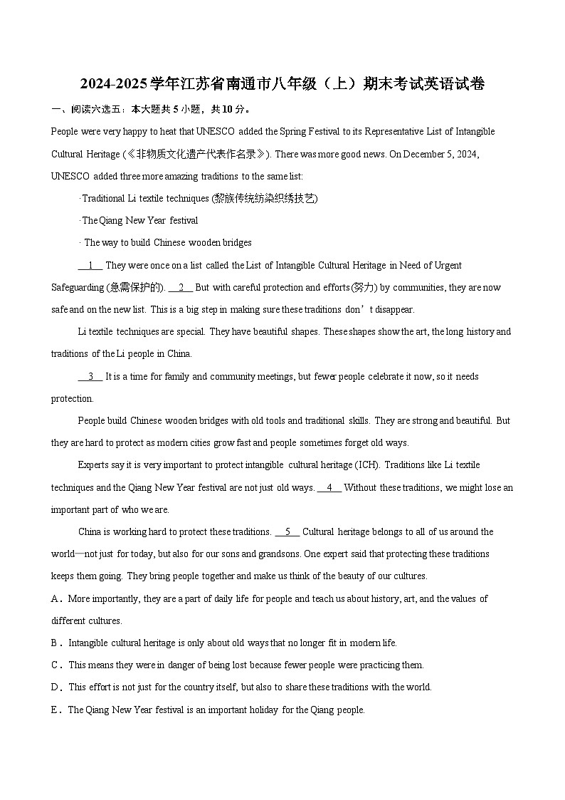 2024-2025学年江苏省南通市八年级（上）期末考试英语试卷（含详细答案解析）第1页