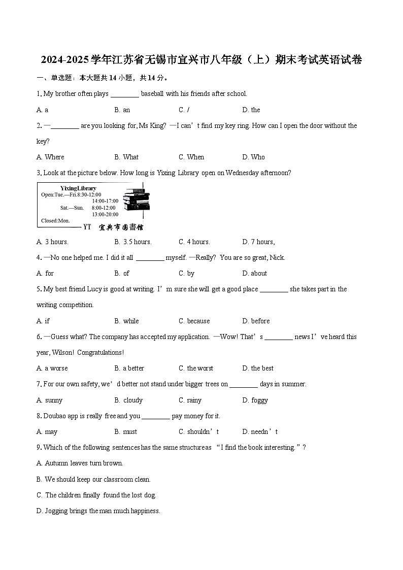 2024-2025学年江苏省无锡市宜兴市八年级（上）期末考试英语试卷（含详细答案解析）第1页