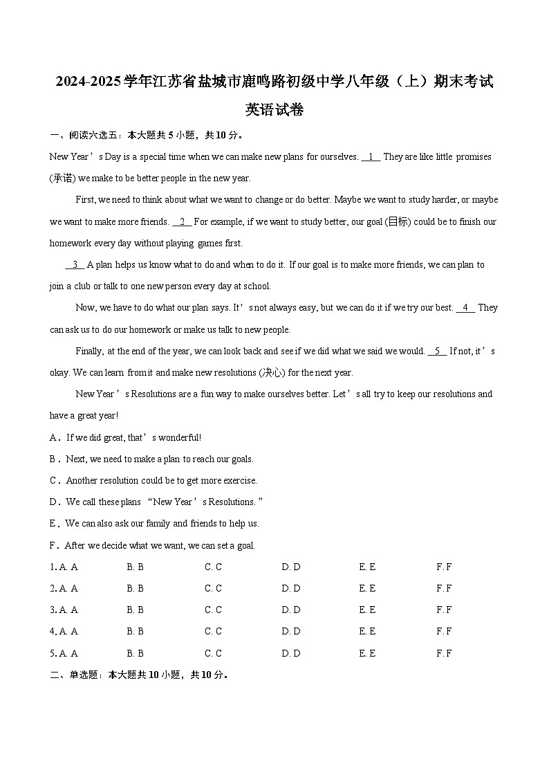 2024-2025学年江苏省盐城市鹿鸣路初级中学八年级（上）期末考试英语试卷（含详细答案解析）第1页