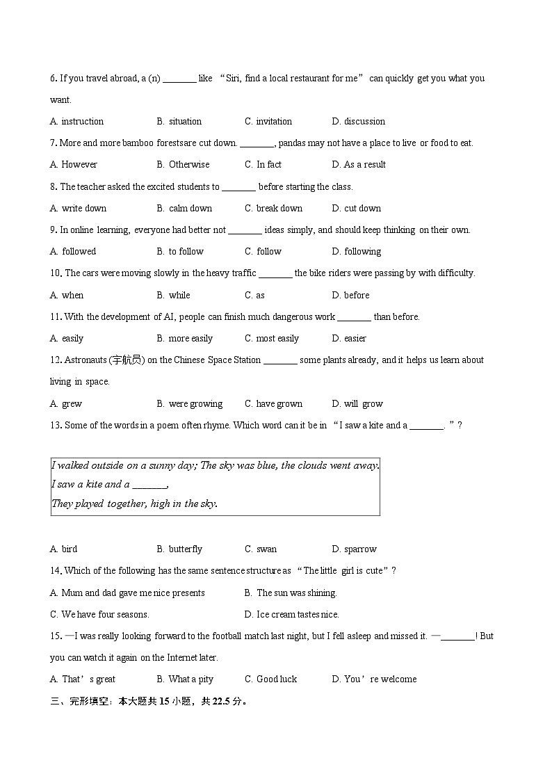 2024-2025学年江苏省盐城市鹿鸣路初级中学八年级（上）期末考试英语试卷（含详细答案解析）第2页