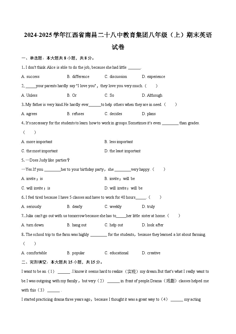 2024-2025学年江西省南昌二十八中教育集团八年级（上）期末英语试卷(含详细答案解析)第1页