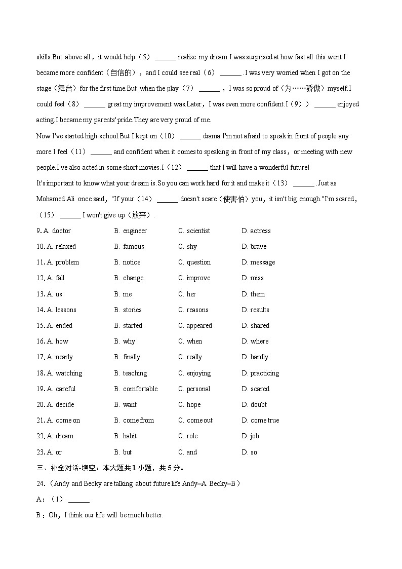 2024-2025学年江西省南昌二十八中教育集团八年级（上）期末英语试卷(含详细答案解析)第2页