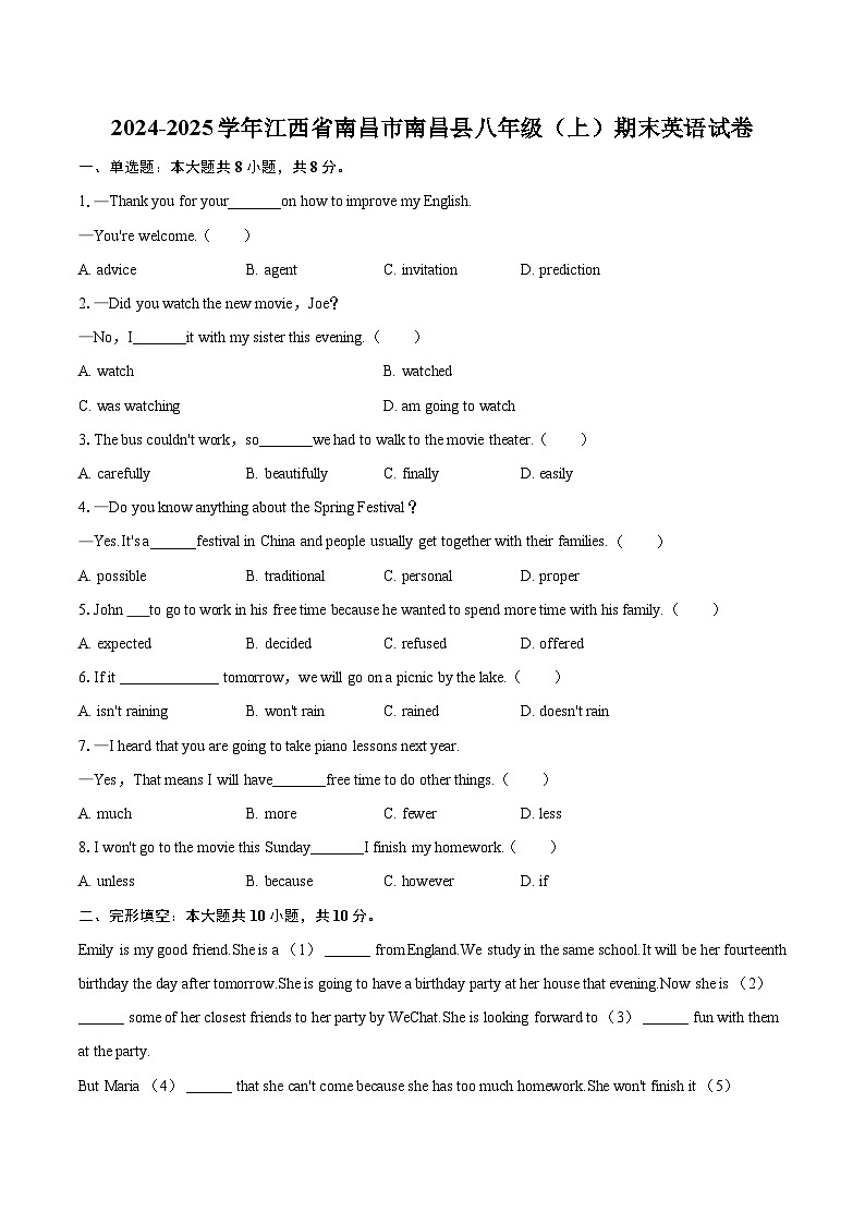 2024-2025学年江西省南昌市南昌县八年级（上）期末英语试卷(含详细答案解析)第1页