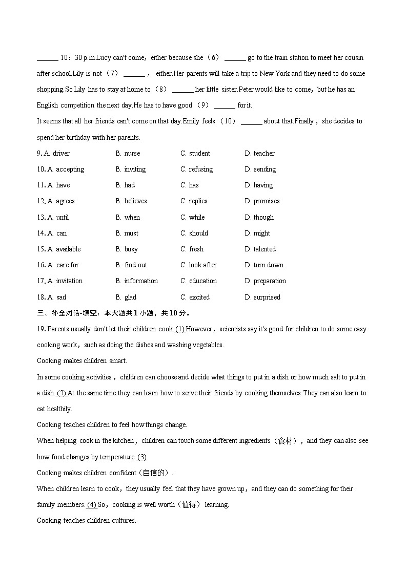 2024-2025学年江西省南昌市南昌县八年级（上）期末英语试卷(含详细答案解析)第2页