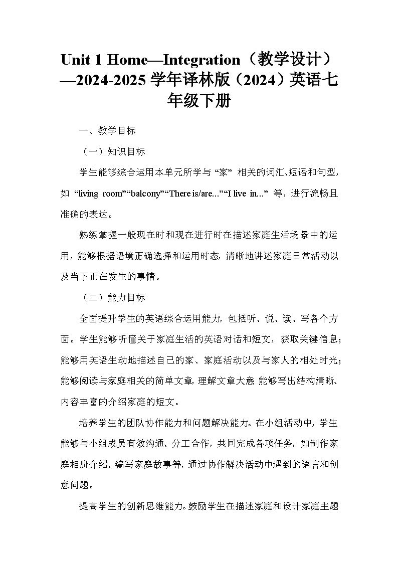 Unit 1 Home—Integration（教学设计）—2024-2025学年译林版（2024）英语七年级下册第1页