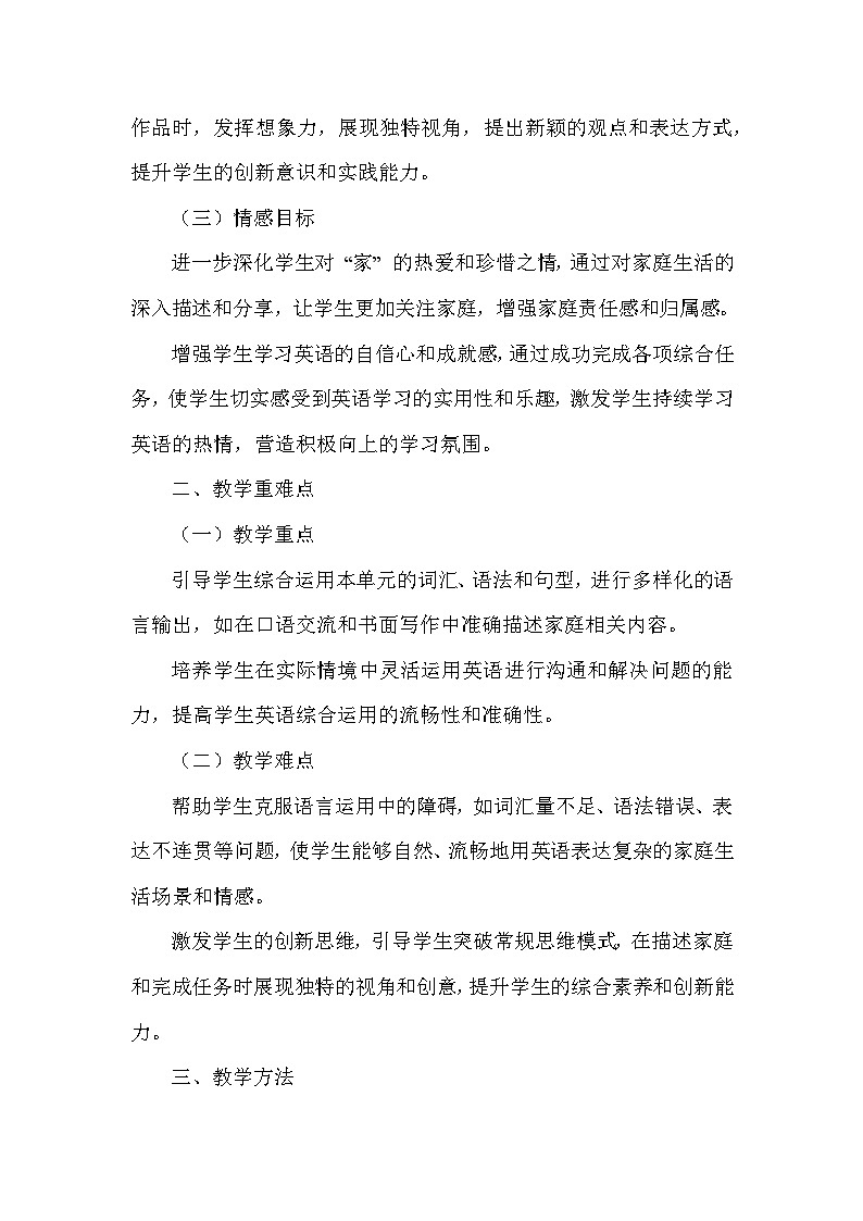 Unit 1 Home—Integration（教学设计）—2024-2025学年译林版（2024）英语七年级下册第2页