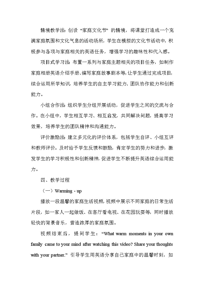 Unit 1 Home—Integration（教学设计）—2024-2025学年译林版（2024）英语七年级下册第3页