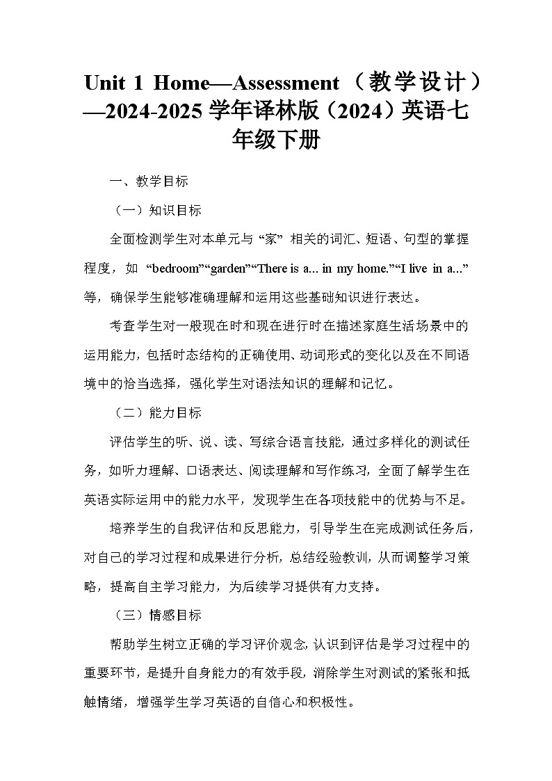 Unit 1 Home—Assessment（教学设计）—2024-2025学年译林版（2024）英语七年级下册第1页