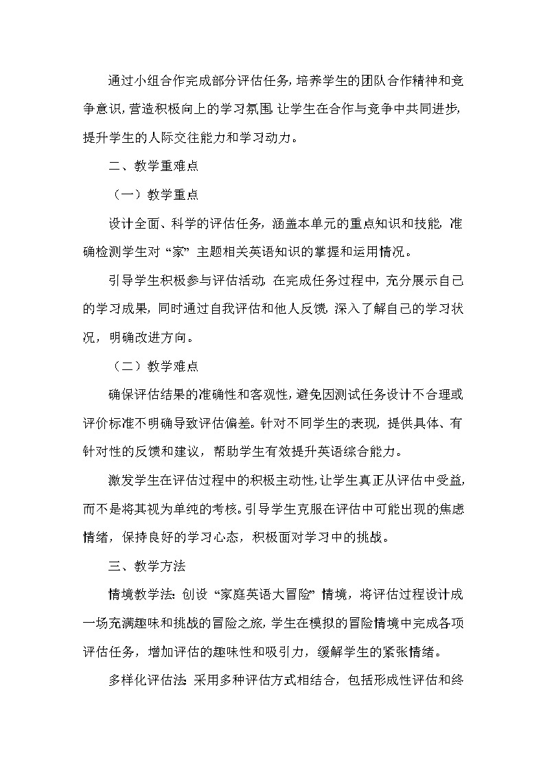 Unit 1 Home—Assessment（教学设计）—2024-2025学年译林版（2024）英语七年级下册第2页