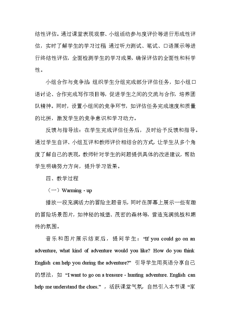 Unit 1 Home—Assessment（教学设计）—2024-2025学年译林版（2024）英语七年级下册第3页