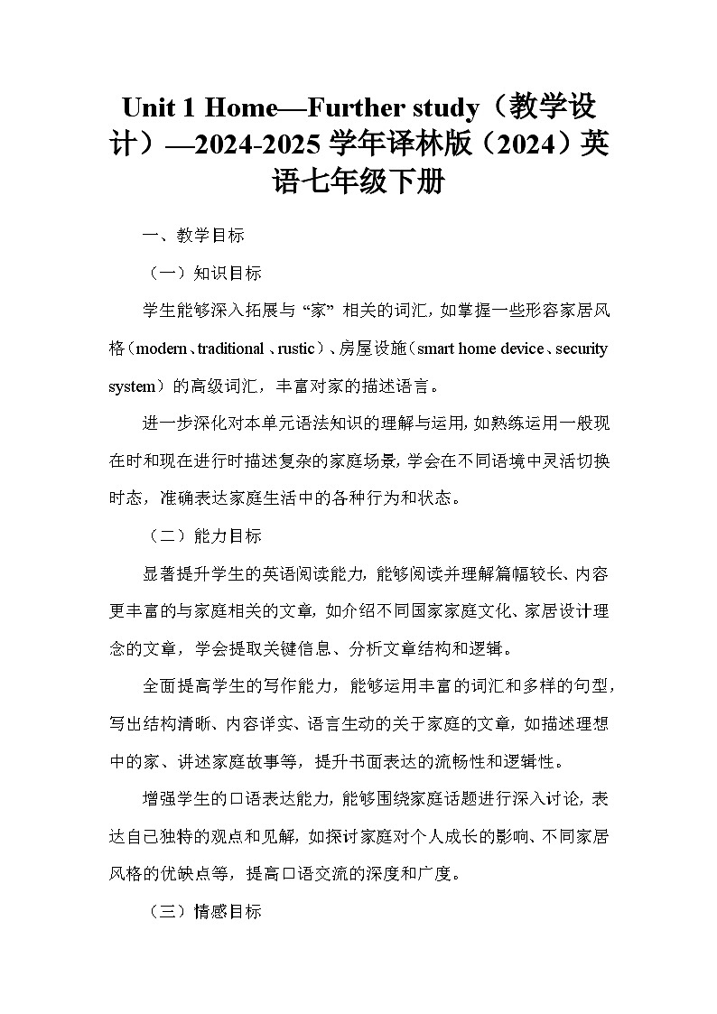 Unit 1 Home—Further study（教学设计）—2024-2025学年译林版（2024）英语七年级下册第1页