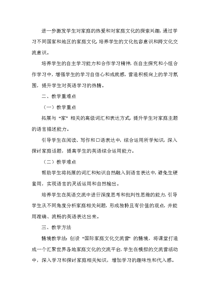 Unit 1 Home—Further study（教学设计）—2024-2025学年译林版（2024）英语七年级下册第2页