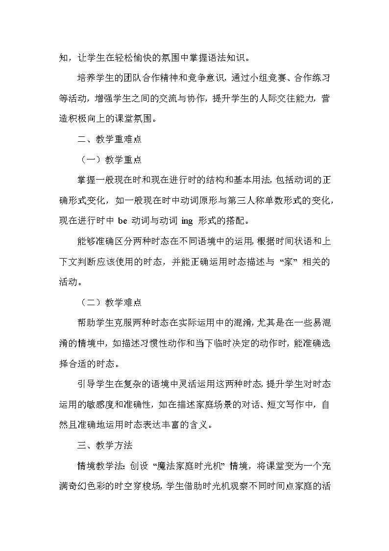 Unit 1 Home—Grammar（教学设计）—2024-2025学年译林版（2024）英语七年级下册第2页