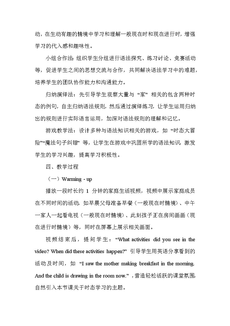 Unit 1 Home—Grammar（教学设计）—2024-2025学年译林版（2024）英语七年级下册第3页