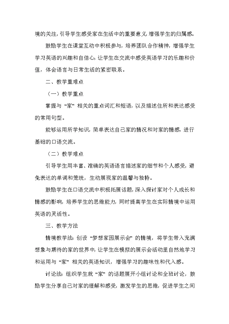 Unit 1 Home——Welcome to the unit（教学设计）—2024-2025学年译林版（2024）英语七年级下册第2页