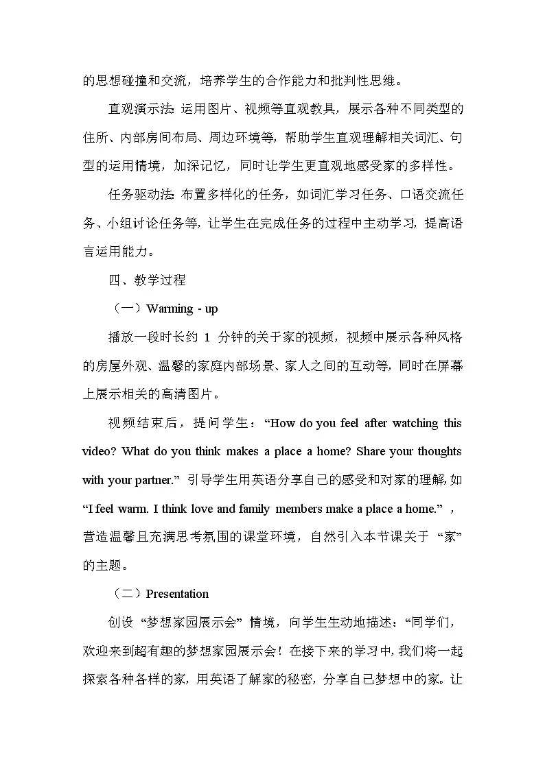 Unit 1 Home——Welcome to the unit（教学设计）—2024-2025学年译林版（2024）英语七年级下册第3页