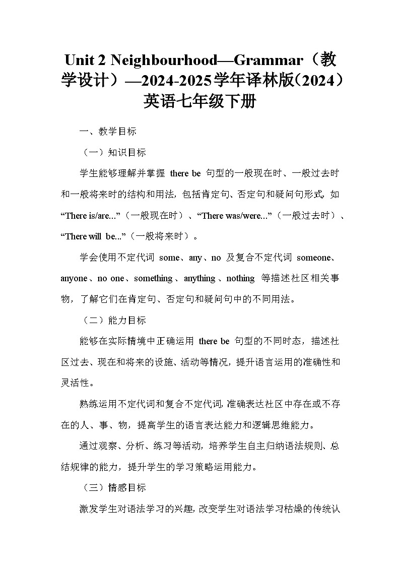 Unit 2 Neighbourhood—Grammar（教学设计）—2024-2025学年译林版（2024）英语七年级下册第1页