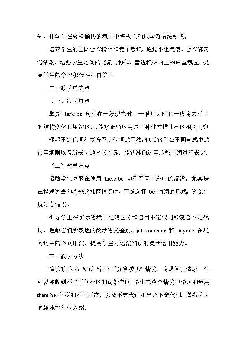 Unit 2 Neighbourhood—Grammar（教学设计）—2024-2025学年译林版（2024）英语七年级下册第2页