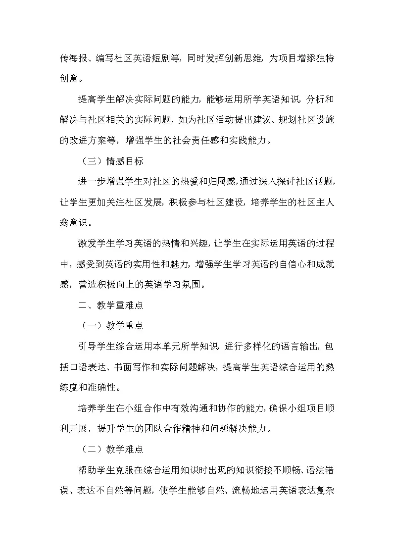 Unit 2 Neighbourhood—Integration（教学设计）—2024-2025学年译林版（2024）英语七年级下册第2页