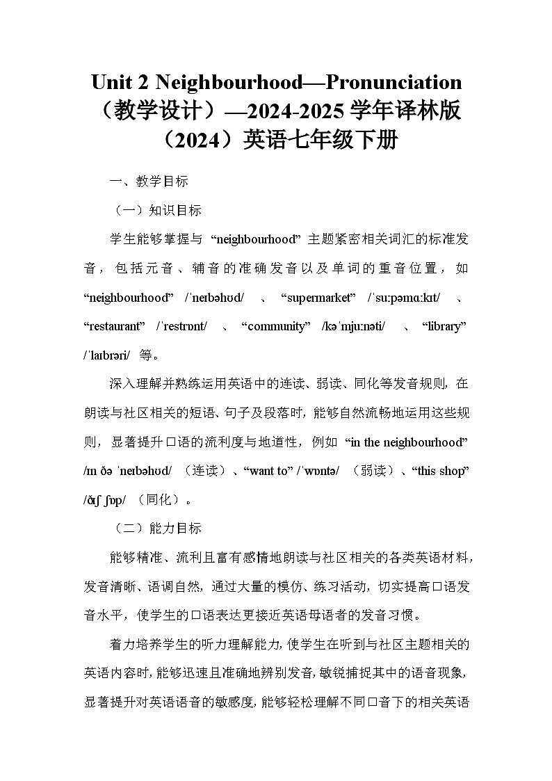 Unit 2 Neighbourhood—Pronunciation（教学设计）—2024-2025学年译林版（2024）英语七年级下册第1页