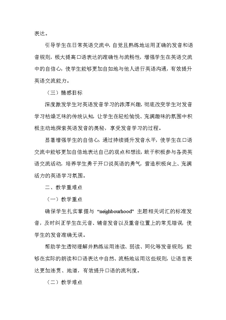 Unit 2 Neighbourhood—Pronunciation（教学设计）—2024-2025学年译林版（2024）英语七年级下册第2页