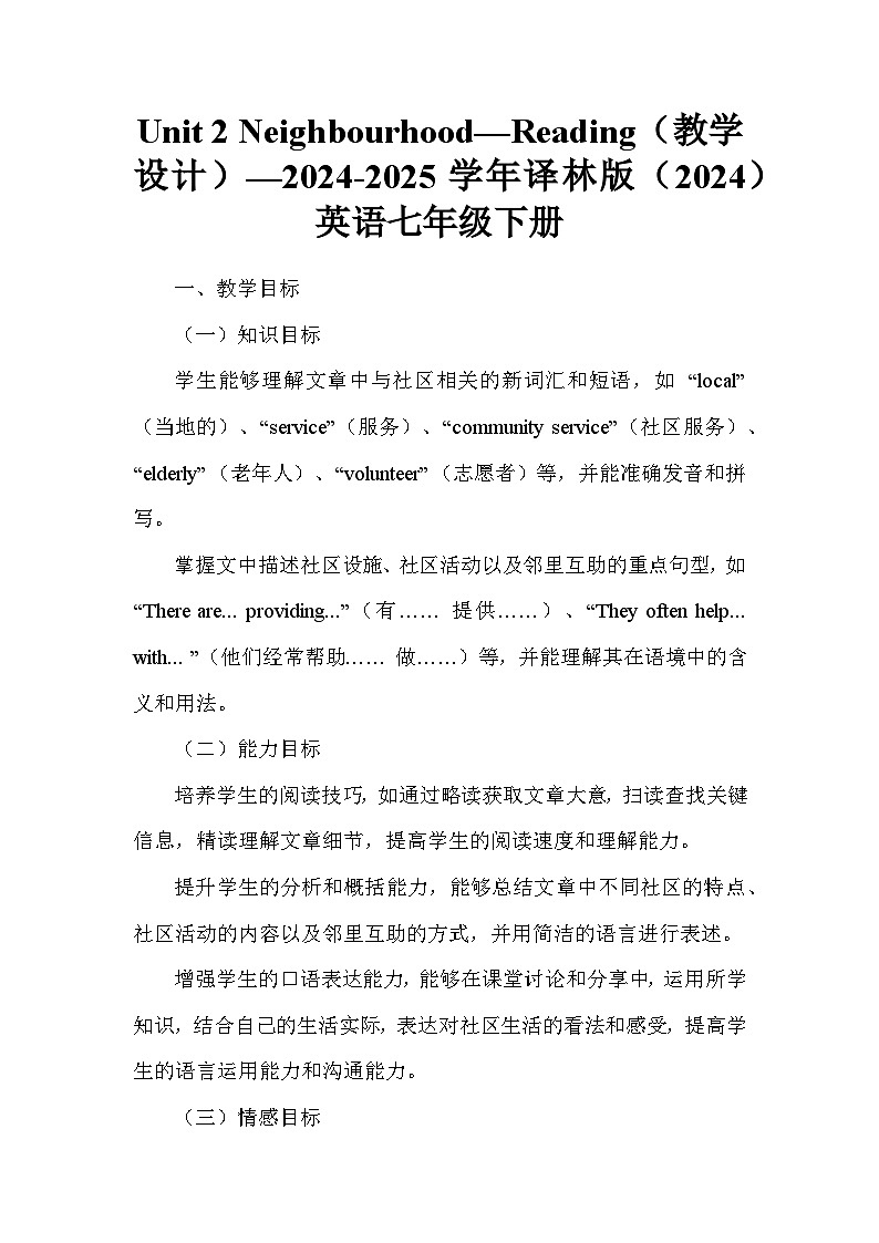 Unit 2 Neighbourhood—Reading（教学设计）—2024-2025学年译林版（2024）英语七年级下册第1页