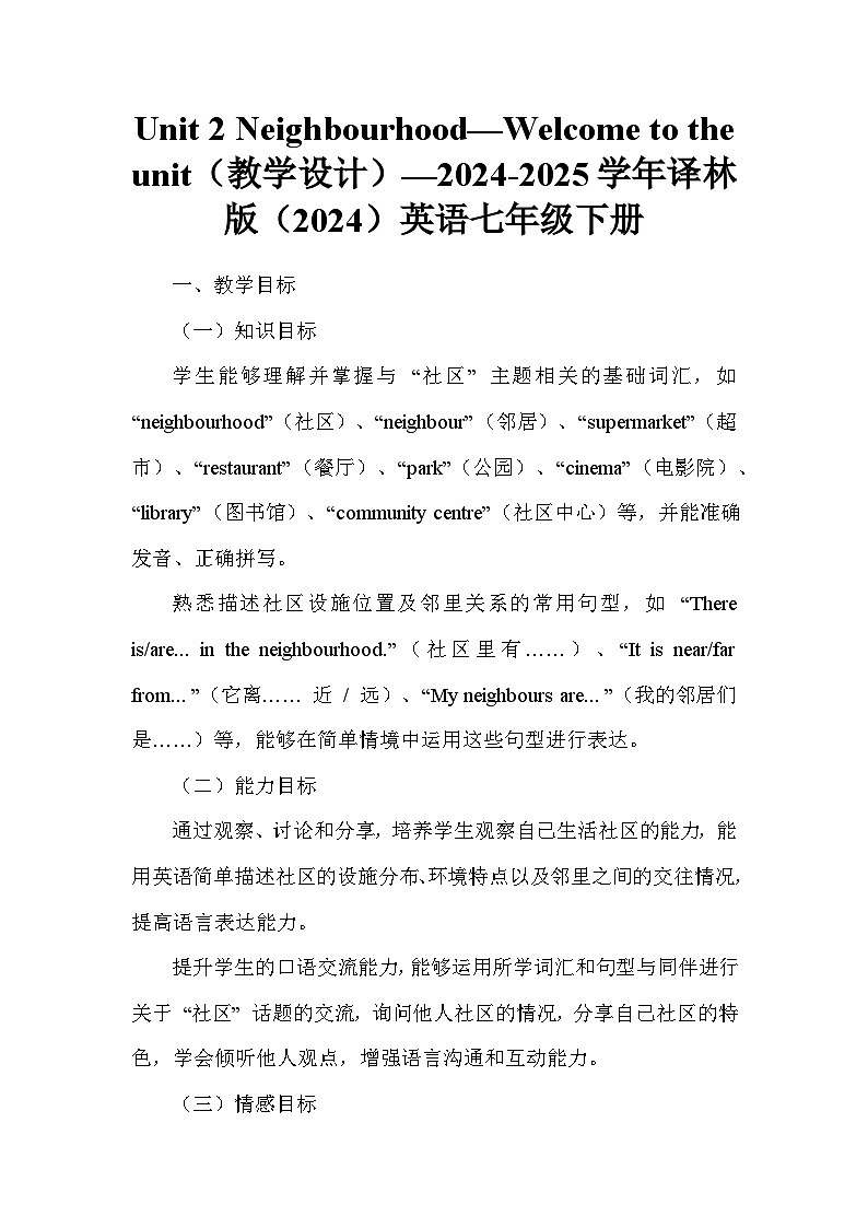 Unit 2 Neighbourhood—Welcome to the unit（教学设计）—2024-2025学年译林版（2024）英语七年级下册第1页