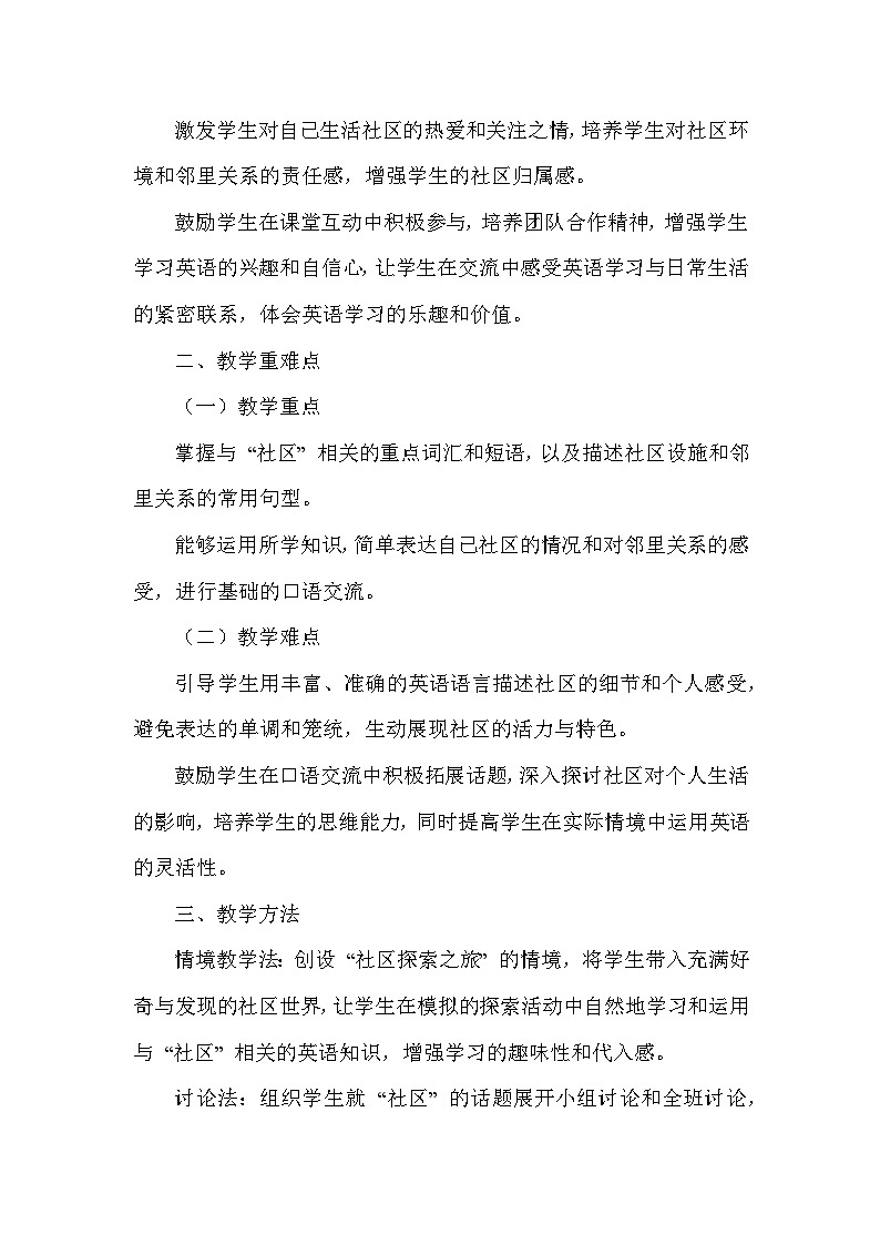 Unit 2 Neighbourhood—Welcome to the unit（教学设计）—2024-2025学年译林版（2024）英语七年级下册第2页