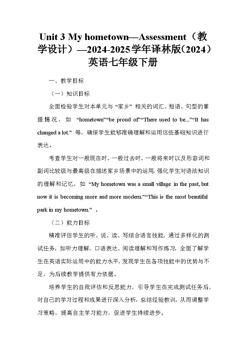 Unit 3 My hometown—Assessment（教学设计）—2024-2025学年译林版（2024）英语七年级下册第1页