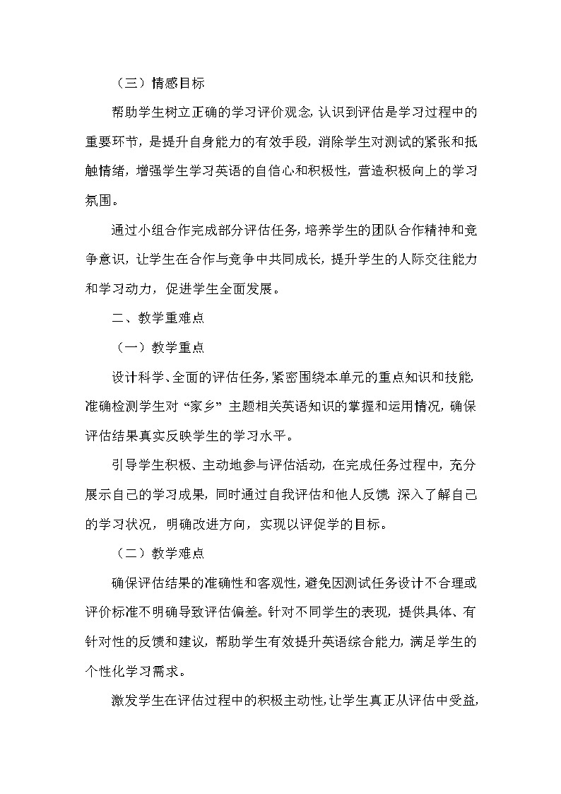 Unit 3 My hometown—Assessment（教学设计）—2024-2025学年译林版（2024）英语七年级下册第2页