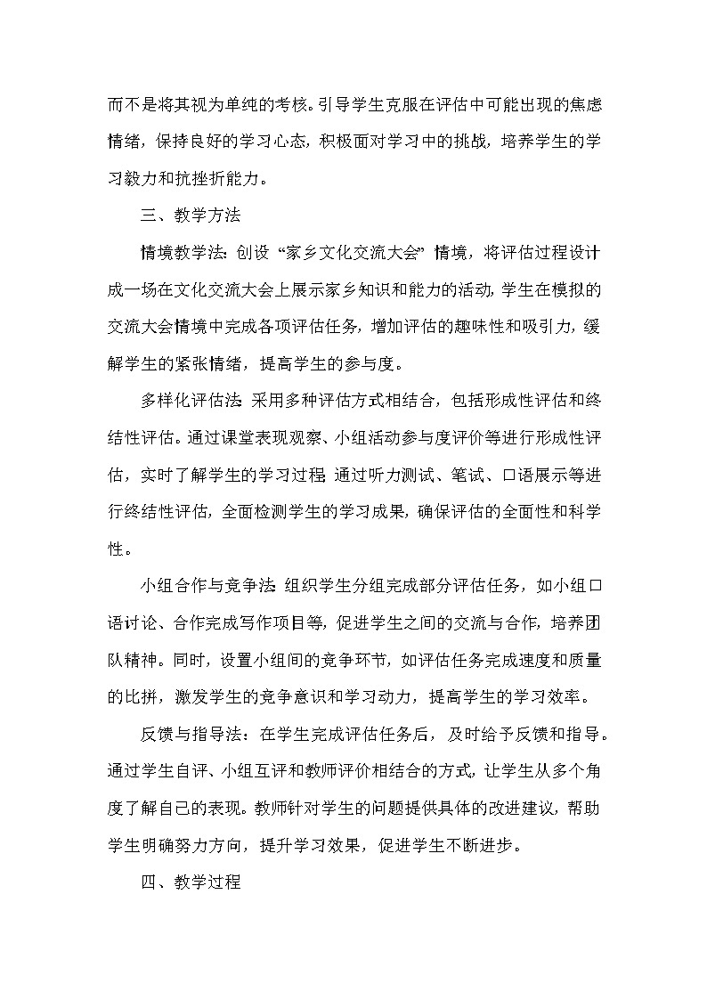 Unit 3 My hometown—Assessment（教学设计）—2024-2025学年译林版（2024）英语七年级下册第3页
